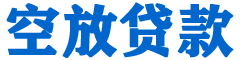泉山贷款_快速便捷的本地贷款服务_低利率高额度_专业贷款服务平台